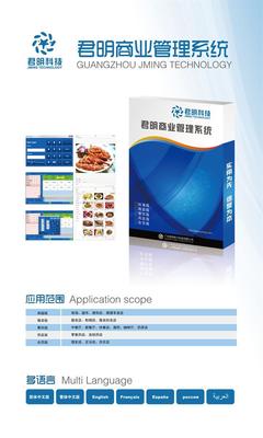廣州君明餐飲收銀軟件 一站式解決方案助力餐飲行業高效運營