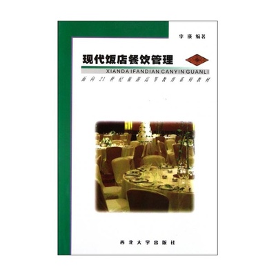 現代飯店餐飲管理的核心要素與未來趨勢